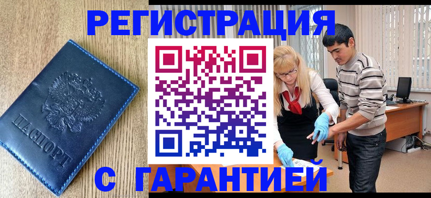 временная прописка в Усинске